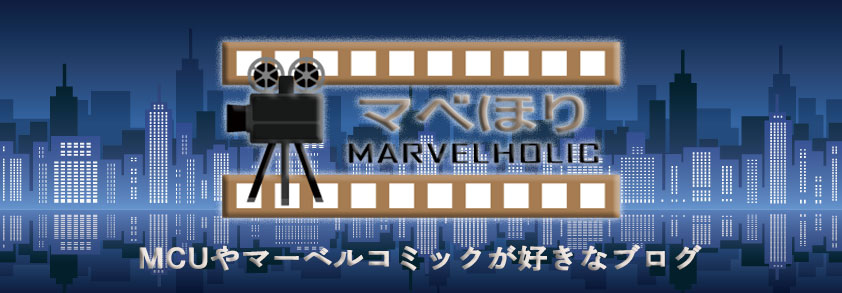 マべほり-MARVELHOLIC-